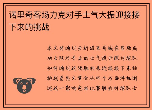 诺里奇客场力克对手士气大振迎接接下来的挑战