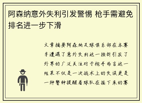 阿森纳意外失利引发警惕 枪手需避免排名进一步下滑