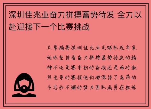 深圳佳兆业奋力拼搏蓄势待发 全力以赴迎接下一个比赛挑战