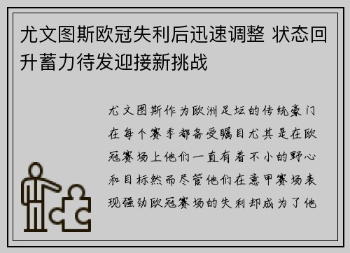 尤文图斯欧冠失利后迅速调整 状态回升蓄力待发迎接新挑战