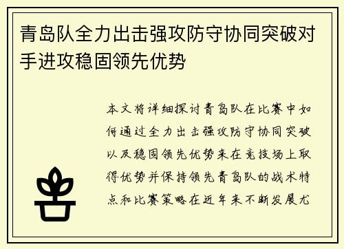 青岛队全力出击强攻防守协同突破对手进攻稳固领先优势