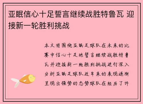 亚眠信心十足誓言继续战胜特鲁瓦 迎接新一轮胜利挑战