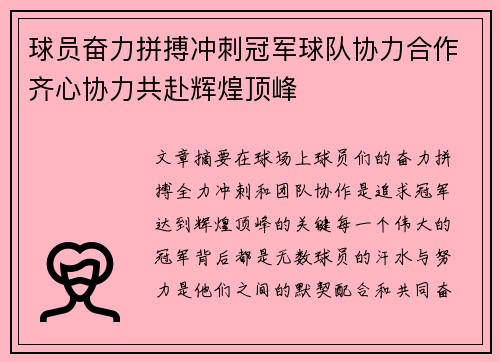 球员奋力拼搏冲刺冠军球队协力合作齐心协力共赴辉煌顶峰