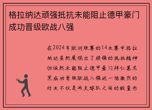 格拉纳达顽强抵抗未能阻止德甲豪门成功晋级欧战八强